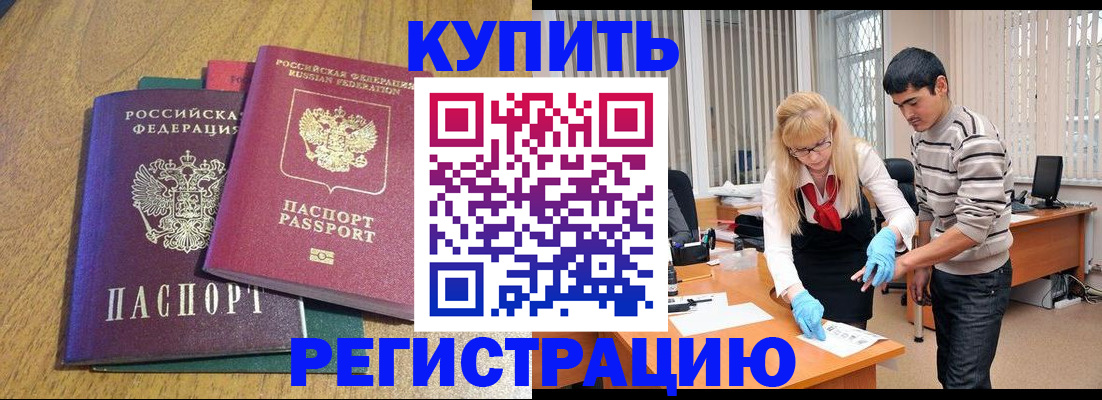 прописка для работы в Смоленской области