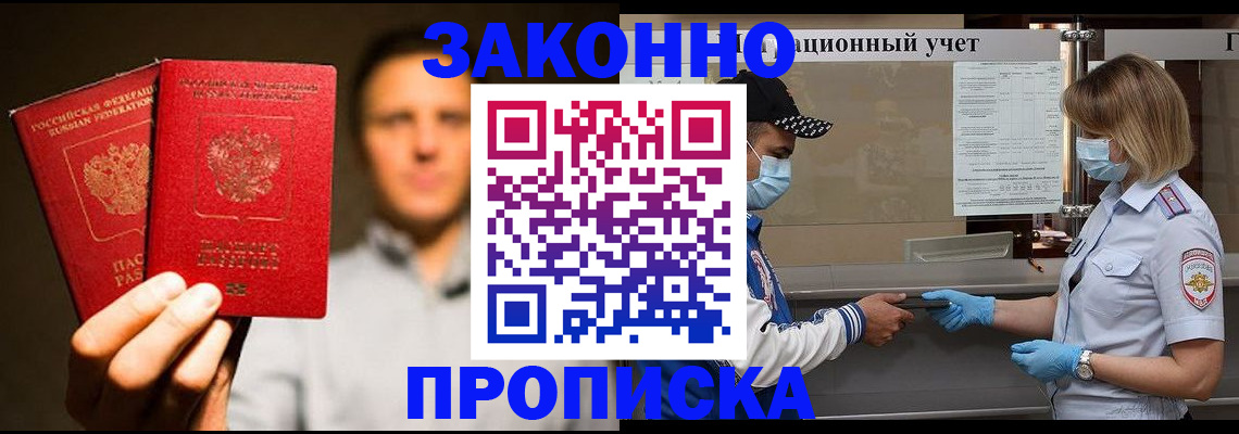 временная регистрация для всех в Смоленской области